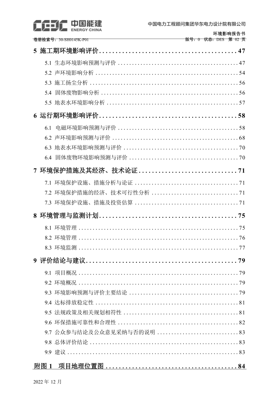 江阴霞客湾地区500千伏线路建设工程环境影响报告书.docx_第4页