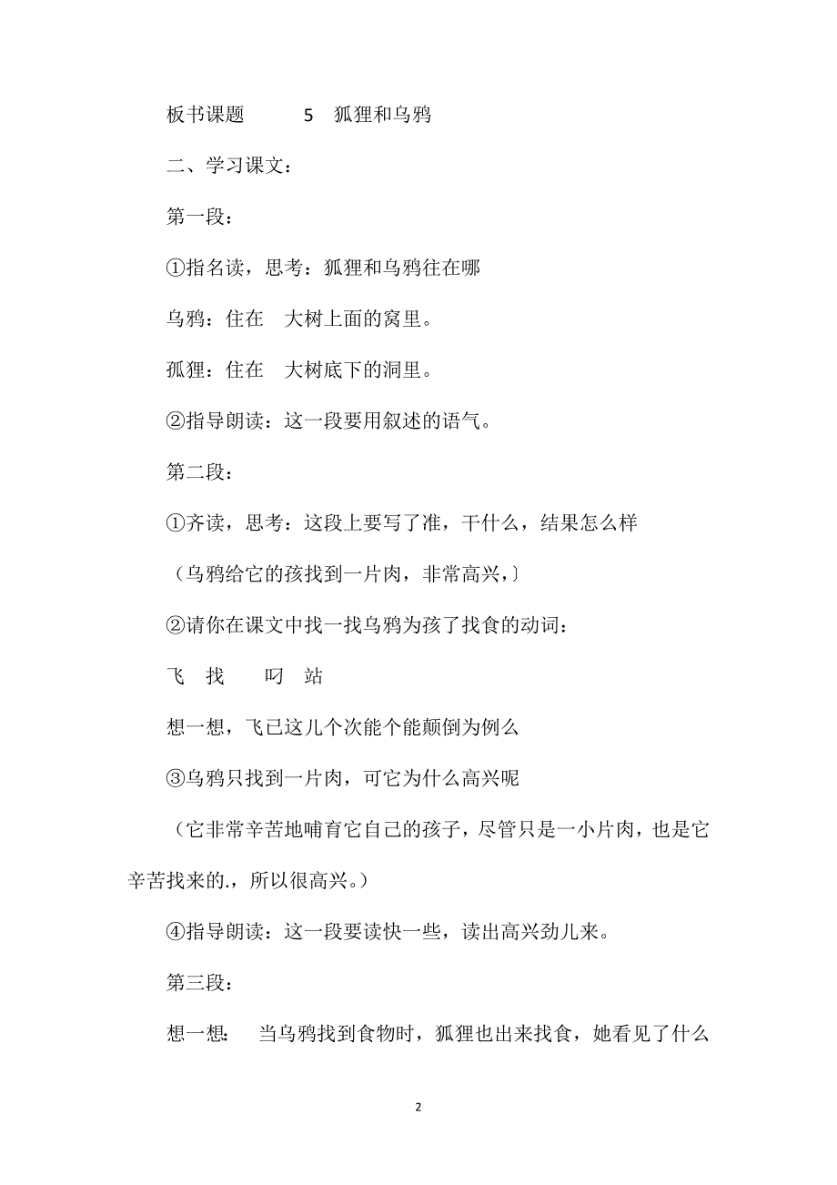 小学二年级语文教案——《狐狸和乌鸦》教学设计之六_第2页