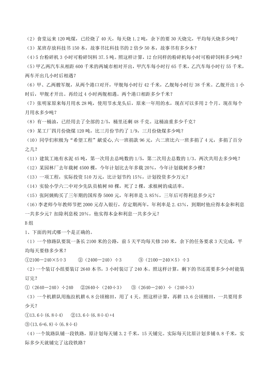 小学数学应用题分类与巧解_第5页