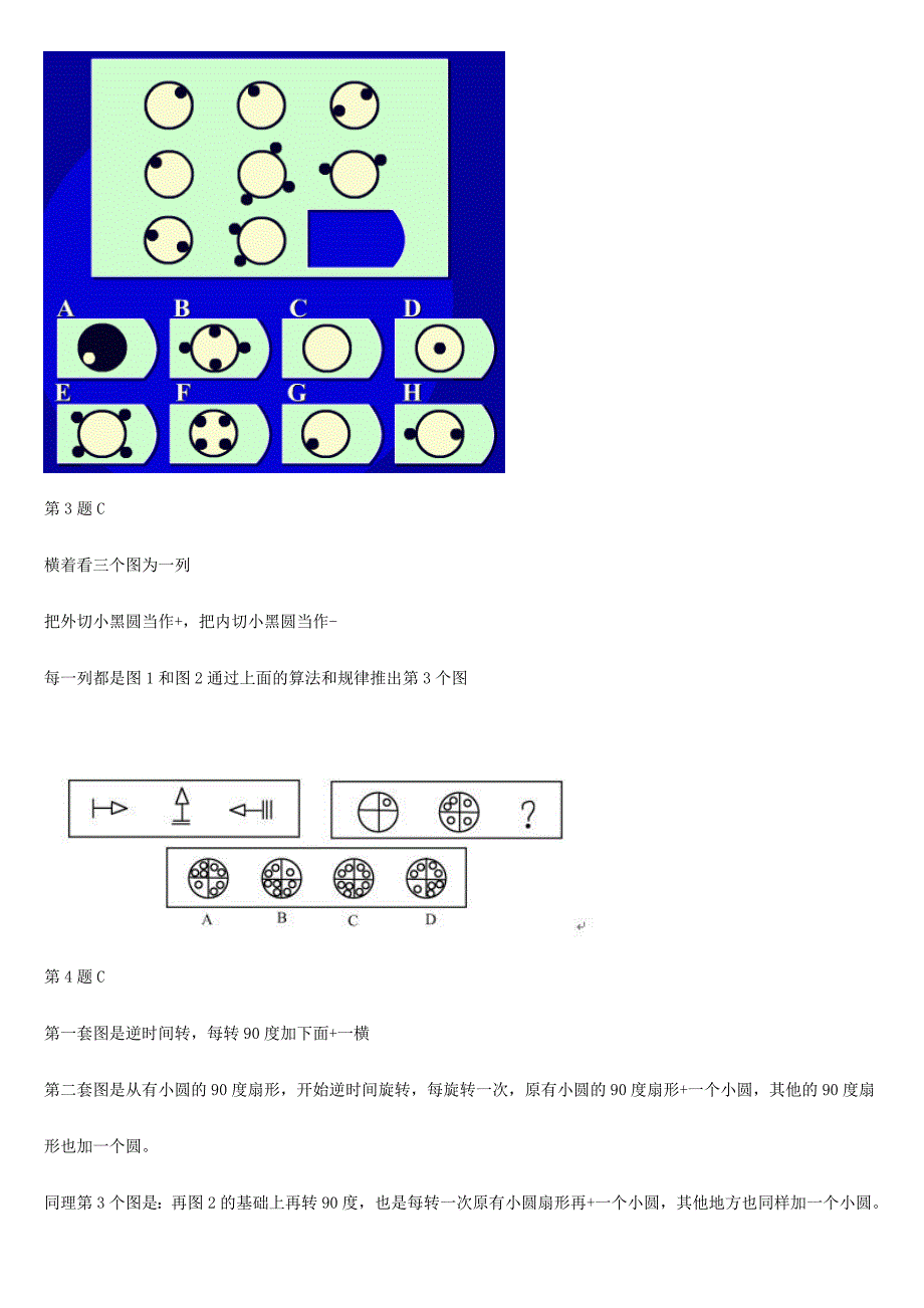 2024年公务员考试100道图形推理题专项训练_第2页