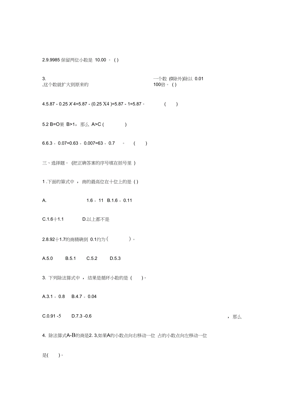 2018-2019年北师大版小学数学五年级上册第一单元测试卷及答案_第3页