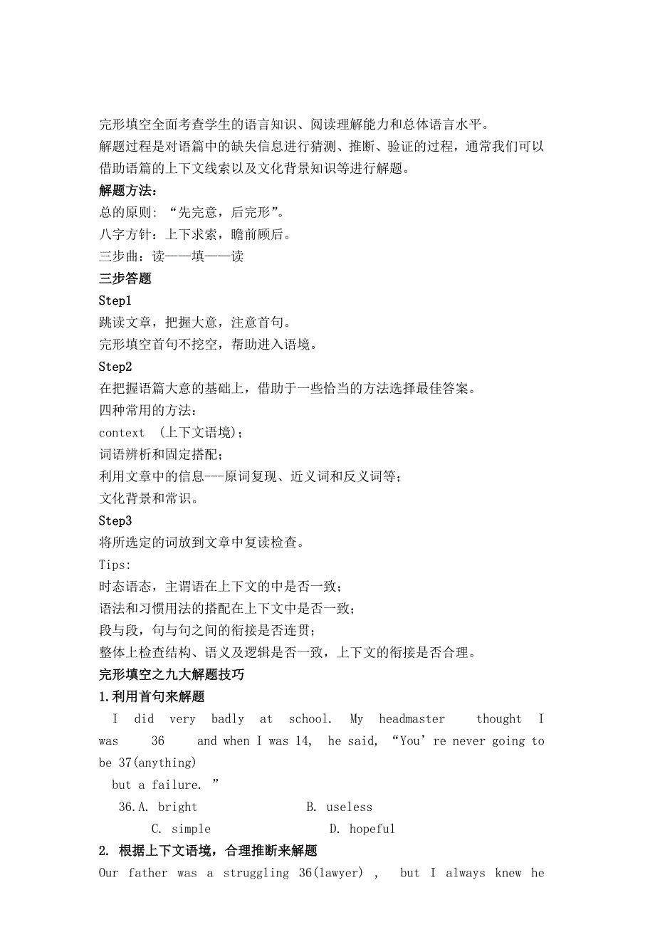 2012年高考英语《高考英语解题技巧和解题方法》教案_第2页