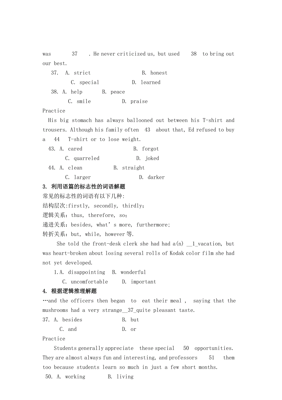 2012年高考英语《高考英语解题技巧和解题方法》教案_第3页