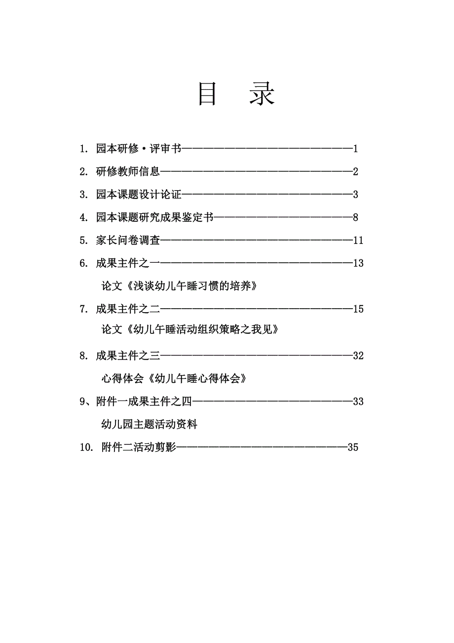 幼儿园教师园本研修工作报告单_第2页