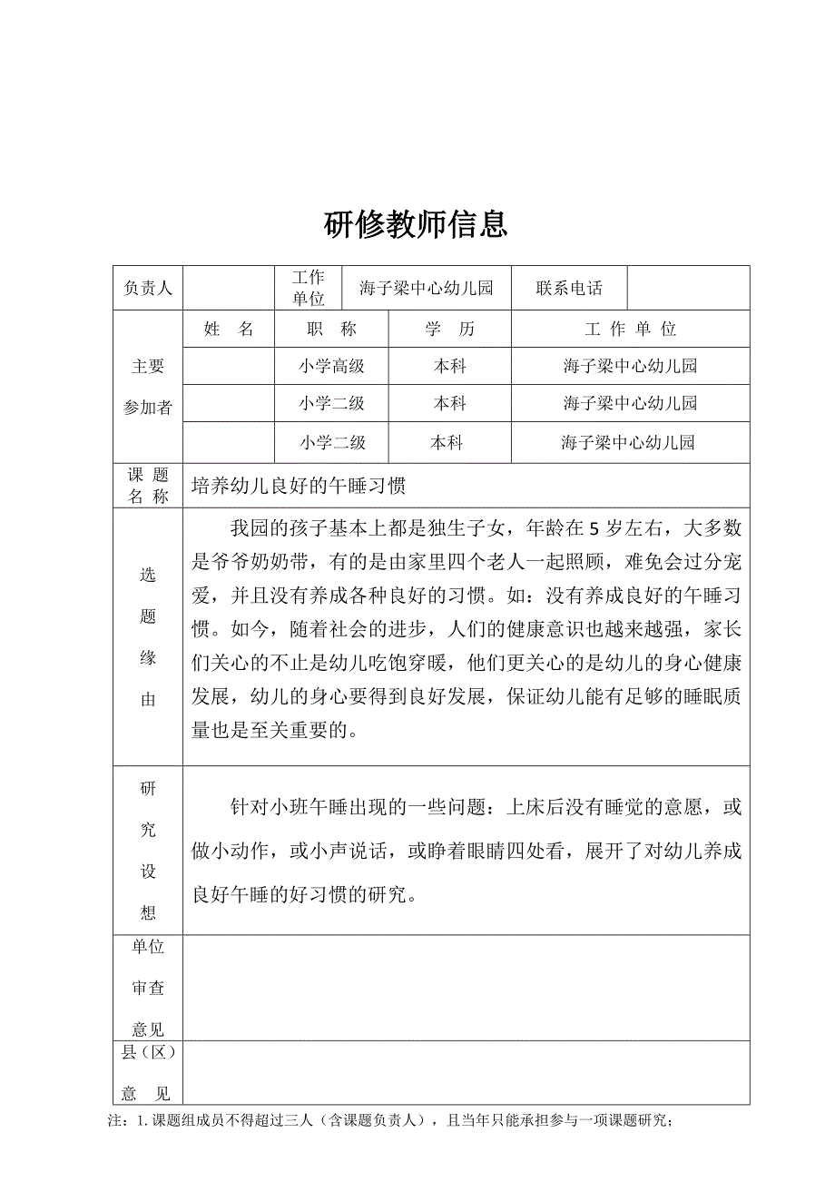 幼儿园教师园本研修工作报告单_第3页