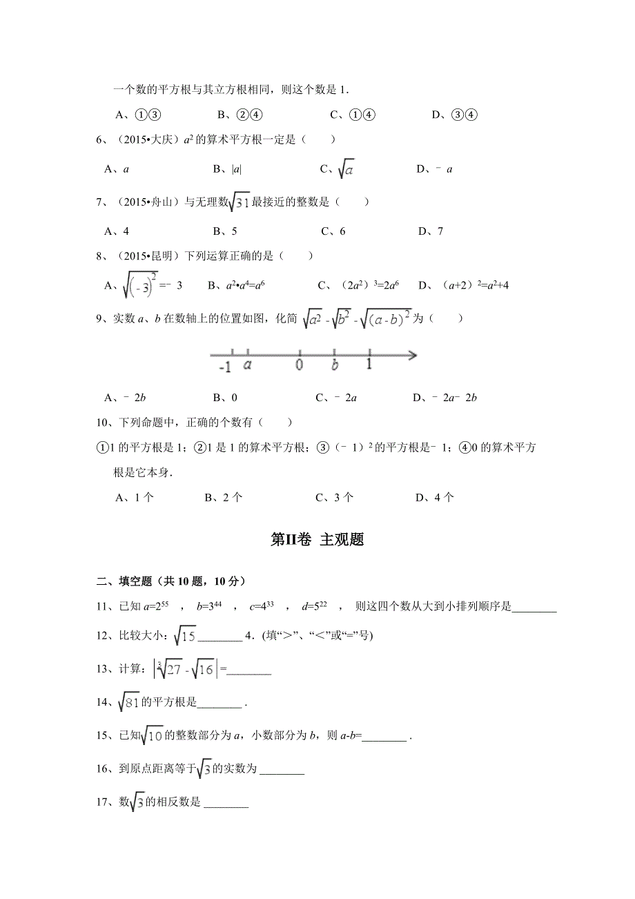 浙教版数学七年级上第三章实数单元检测试卷(含答案解析).doc_第2页