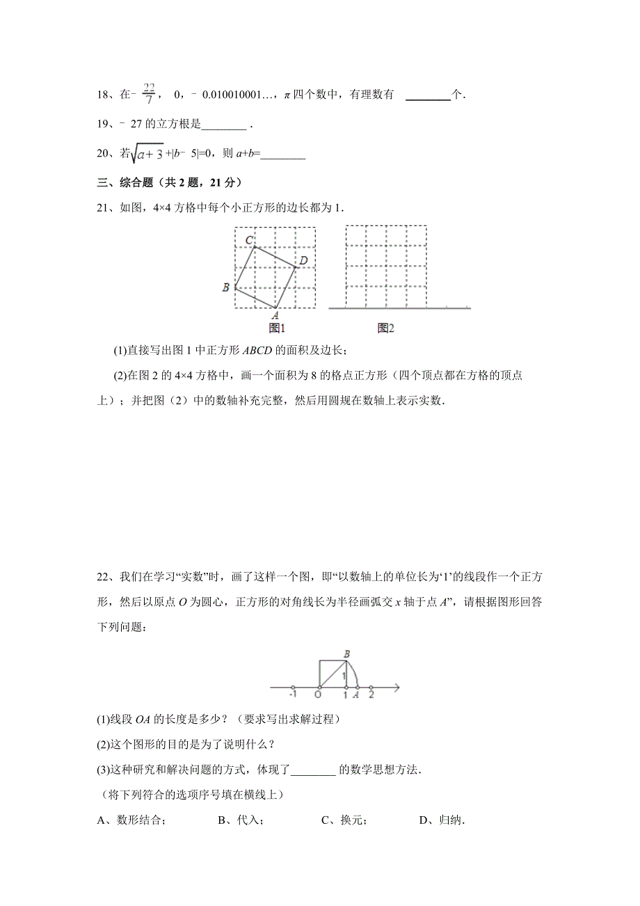 浙教版数学七年级上第三章实数单元检测试卷(含答案解析).doc_第3页