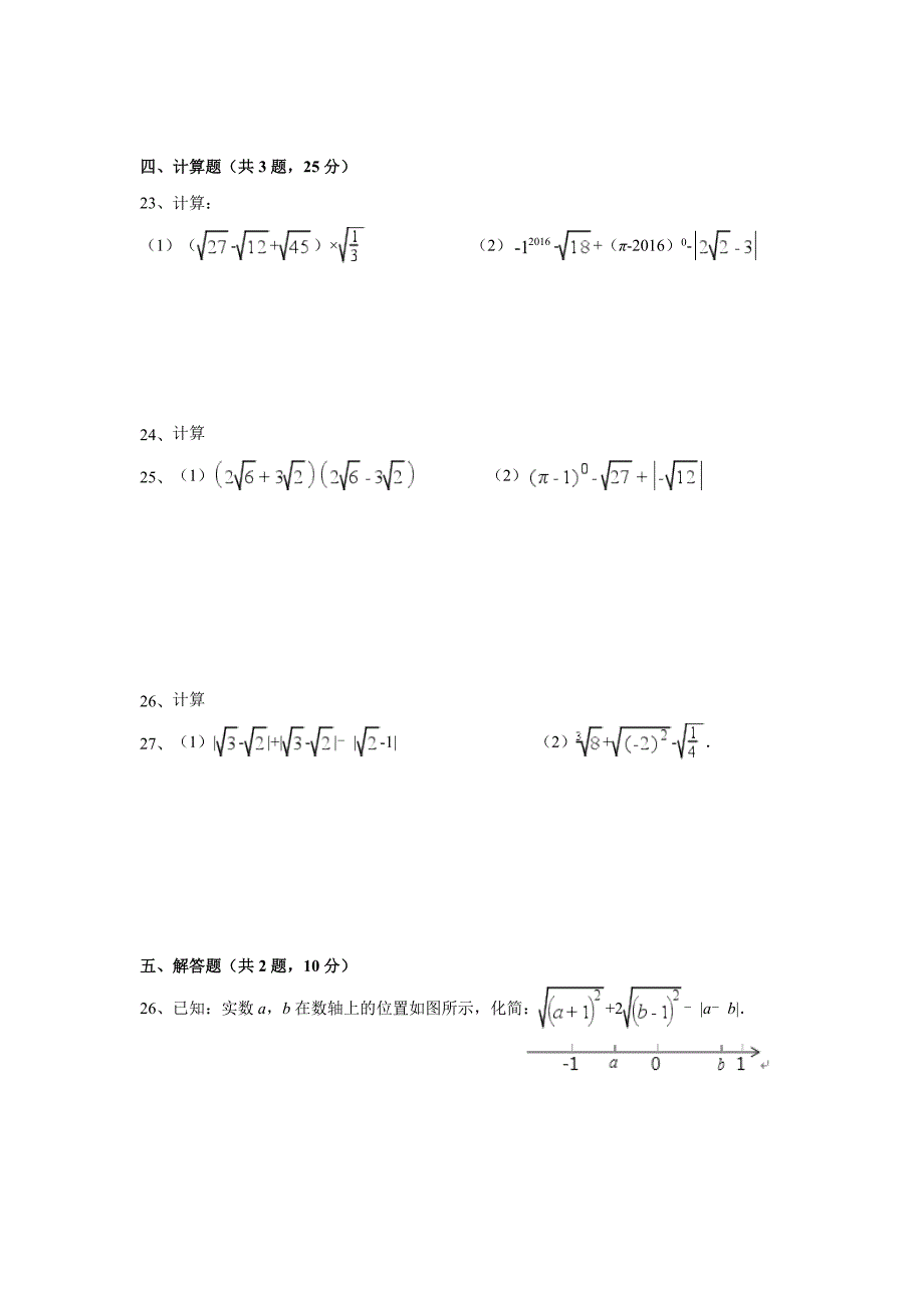 浙教版数学七年级上第三章实数单元检测试卷(含答案解析).doc_第4页