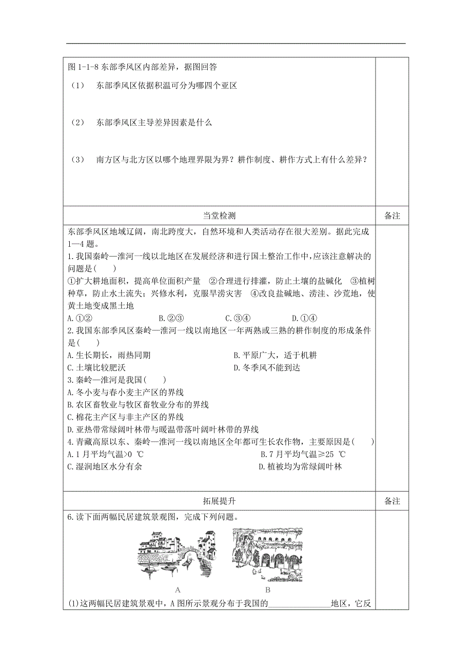 高二地理上学期区域和区域差异第二课时教学案_第3页