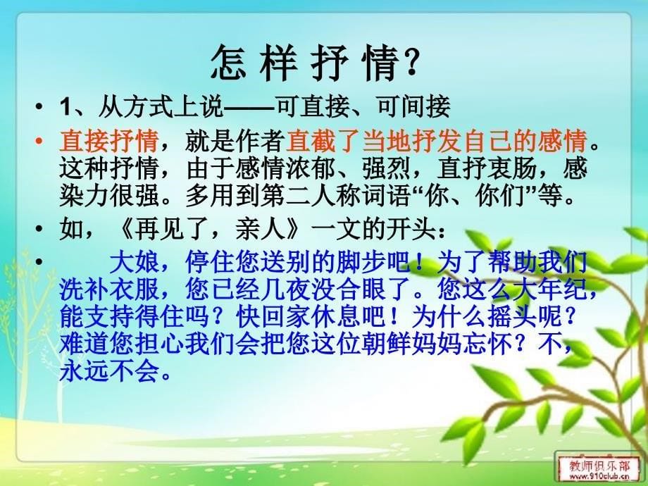 作文教学专题之抒情_第5页