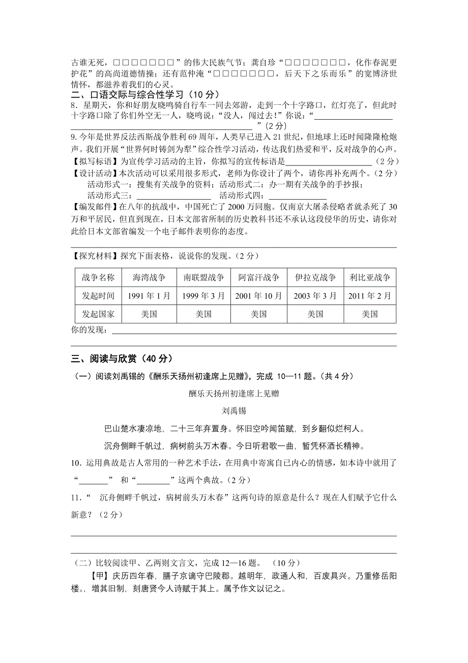 宜城市2014年中考适应性考试语文试题.doc_第2页