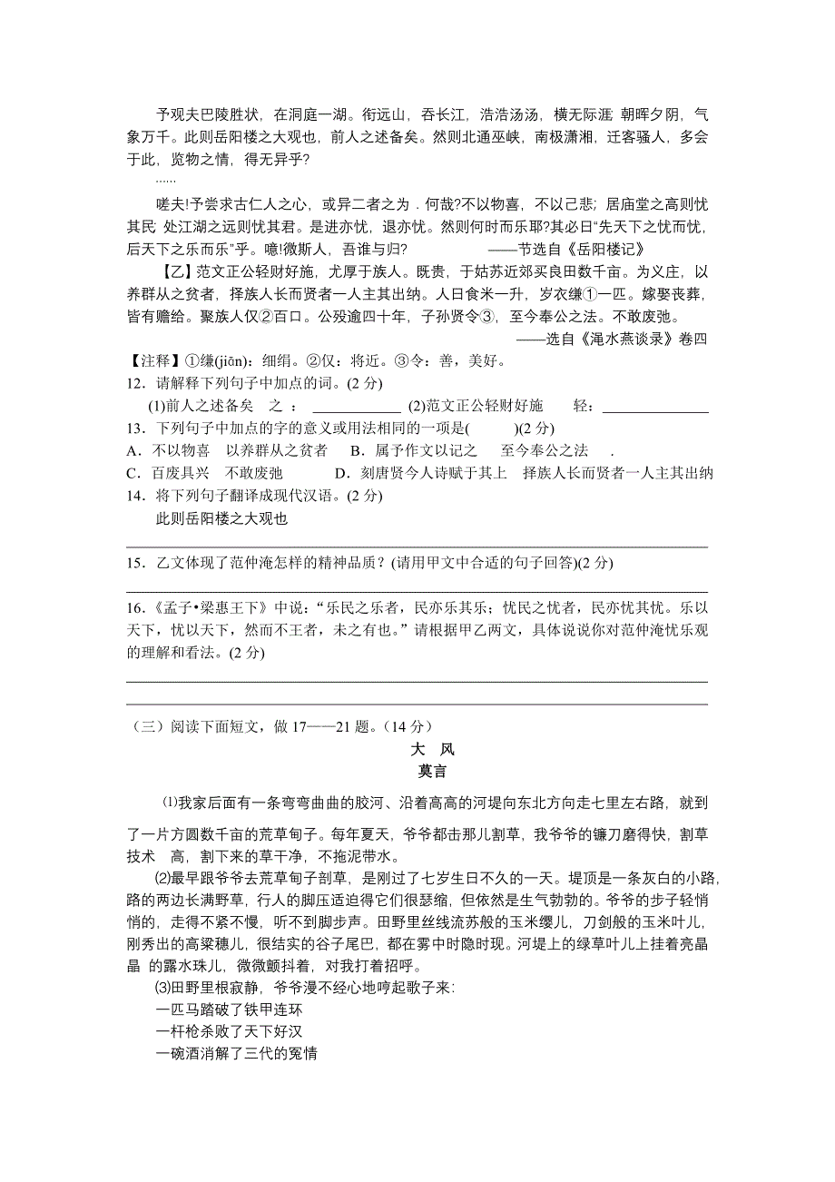 宜城市2014年中考适应性考试语文试题.doc_第3页