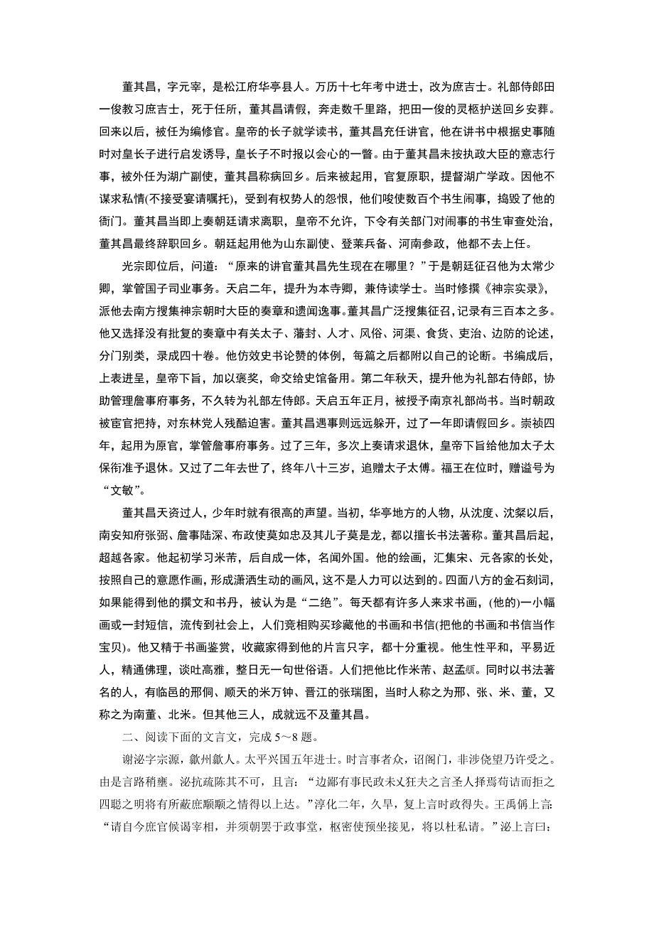 2018届高考语文一轮复习（新人教版）同步练习：专题强化16.doc_第3页