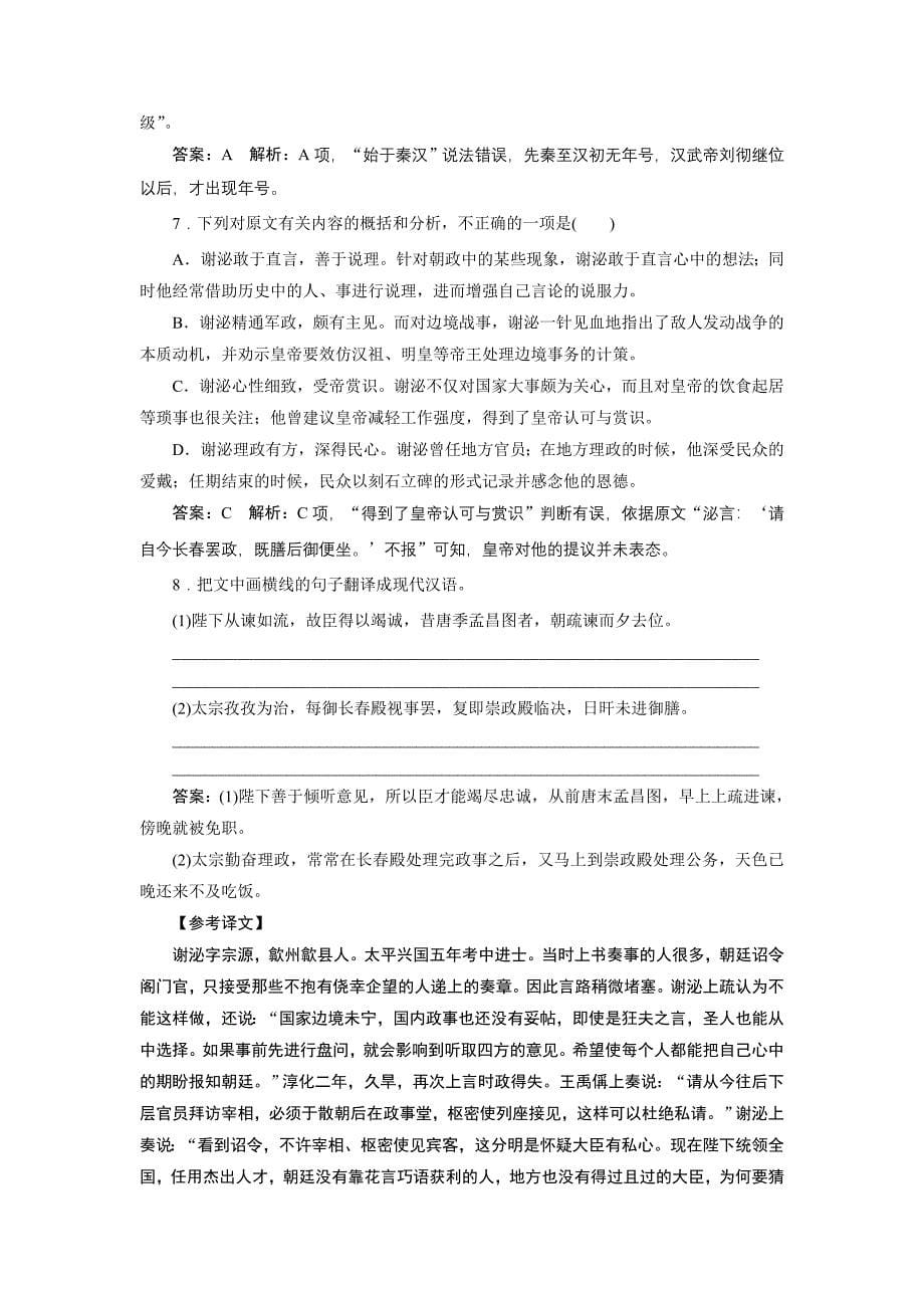 2018届高考语文一轮复习（新人教版）同步练习：专题强化16.doc_第5页