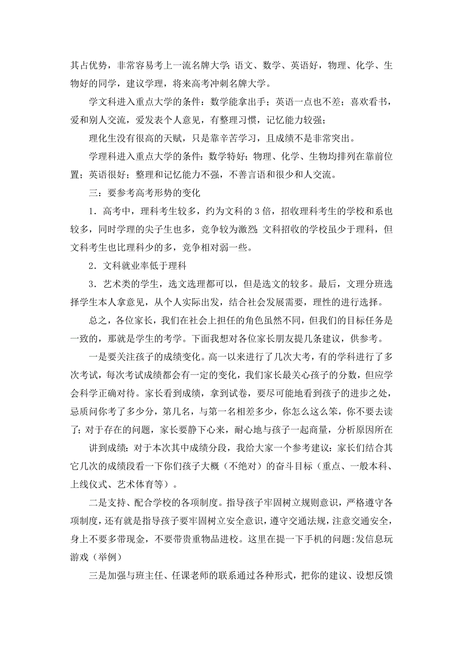 高一下学期家长会班主任发言稿_第3页