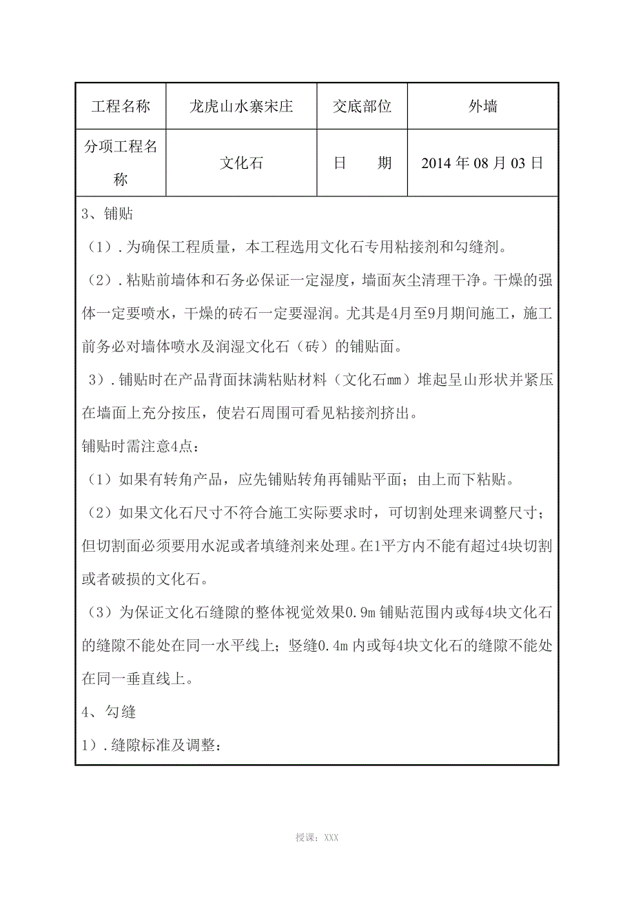 外墙文化石铺贴施工技术交底_第2页