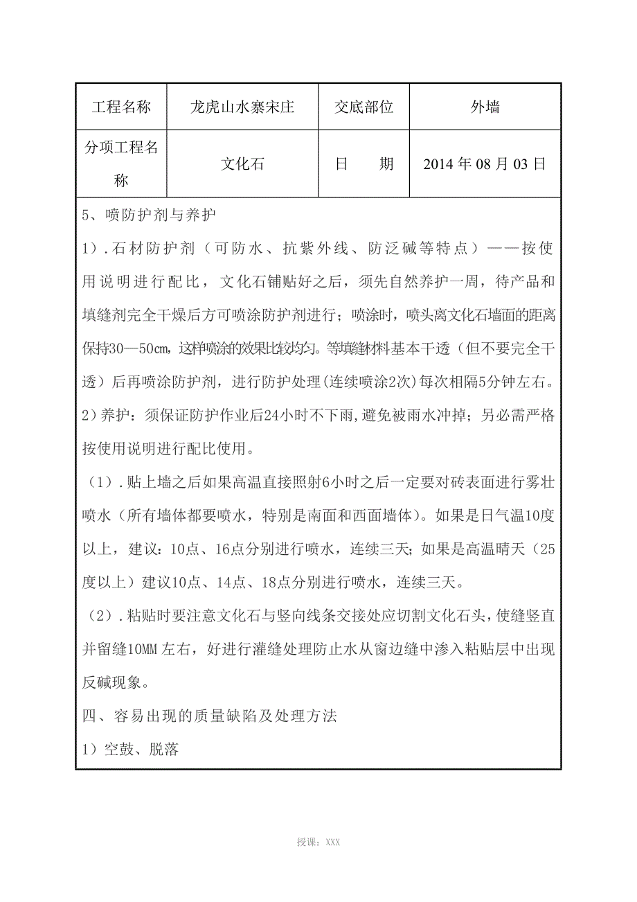 外墙文化石铺贴施工技术交底_第4页