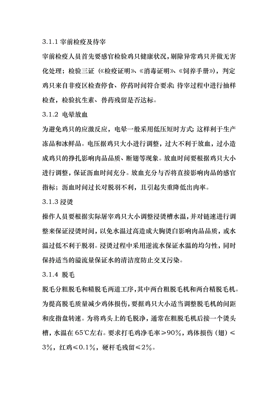 HACCP体系在肉鸡加工业中的应用_第4页