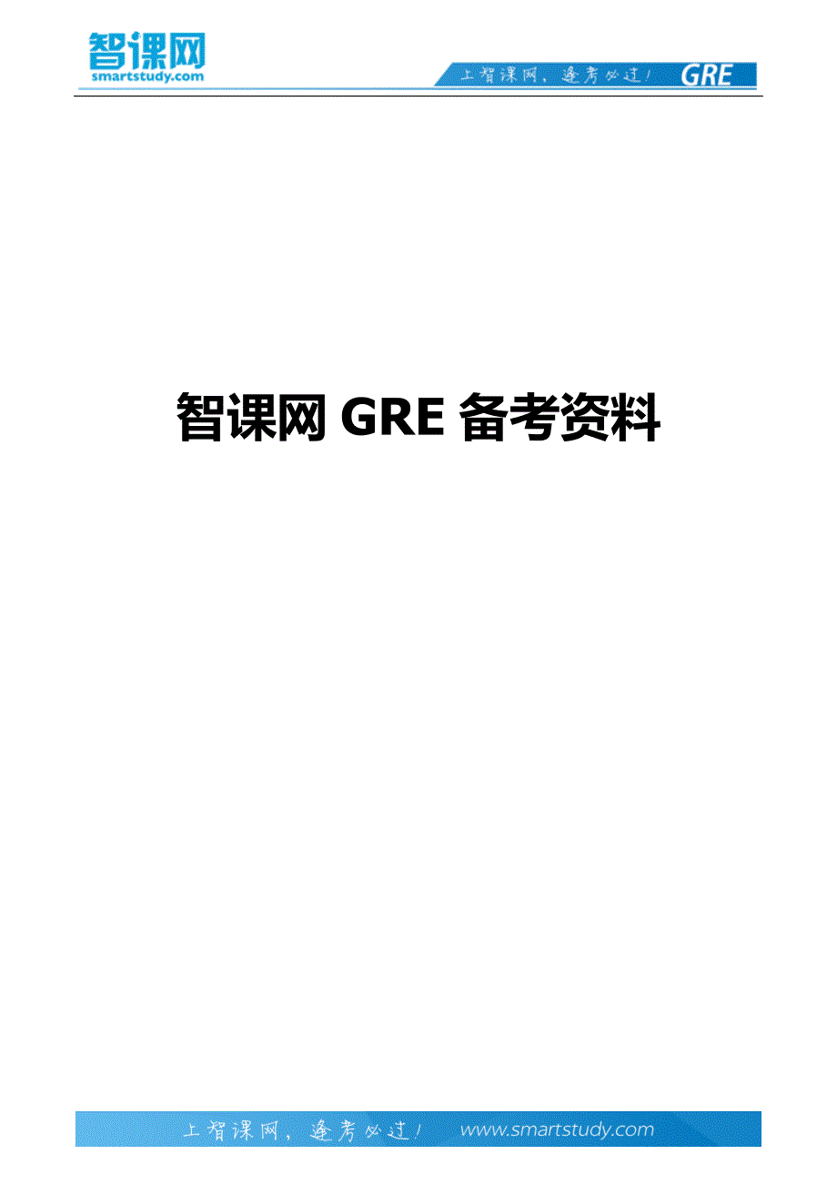 GRE.docx_第1页
