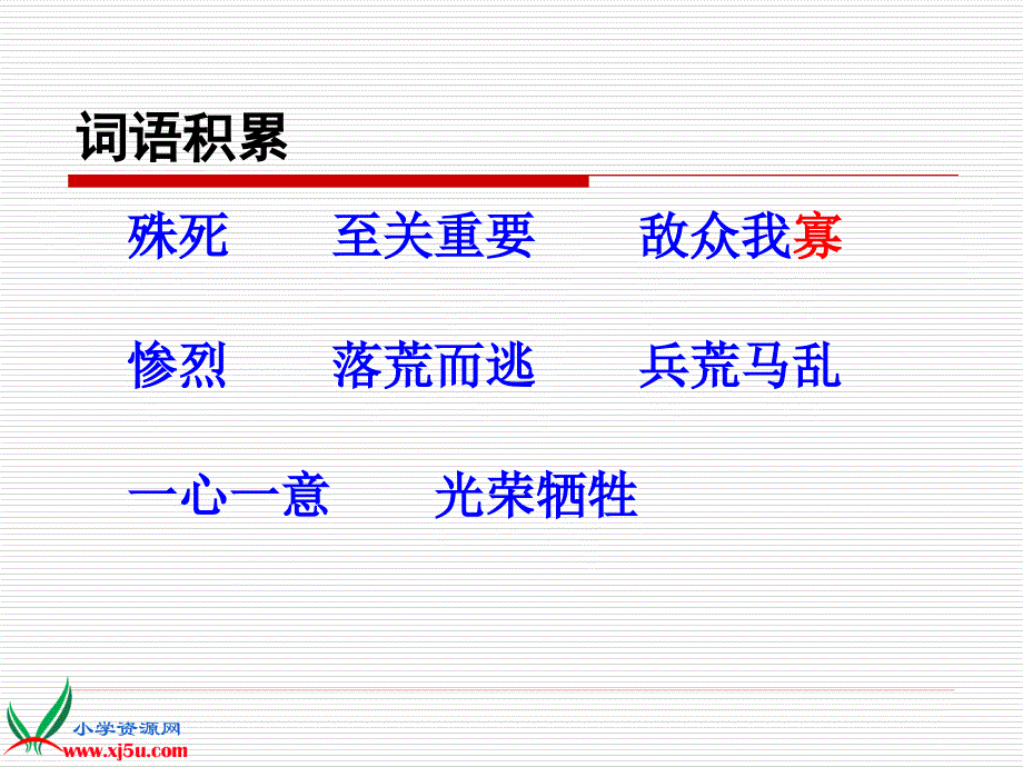 《不平常的》课件_第4页