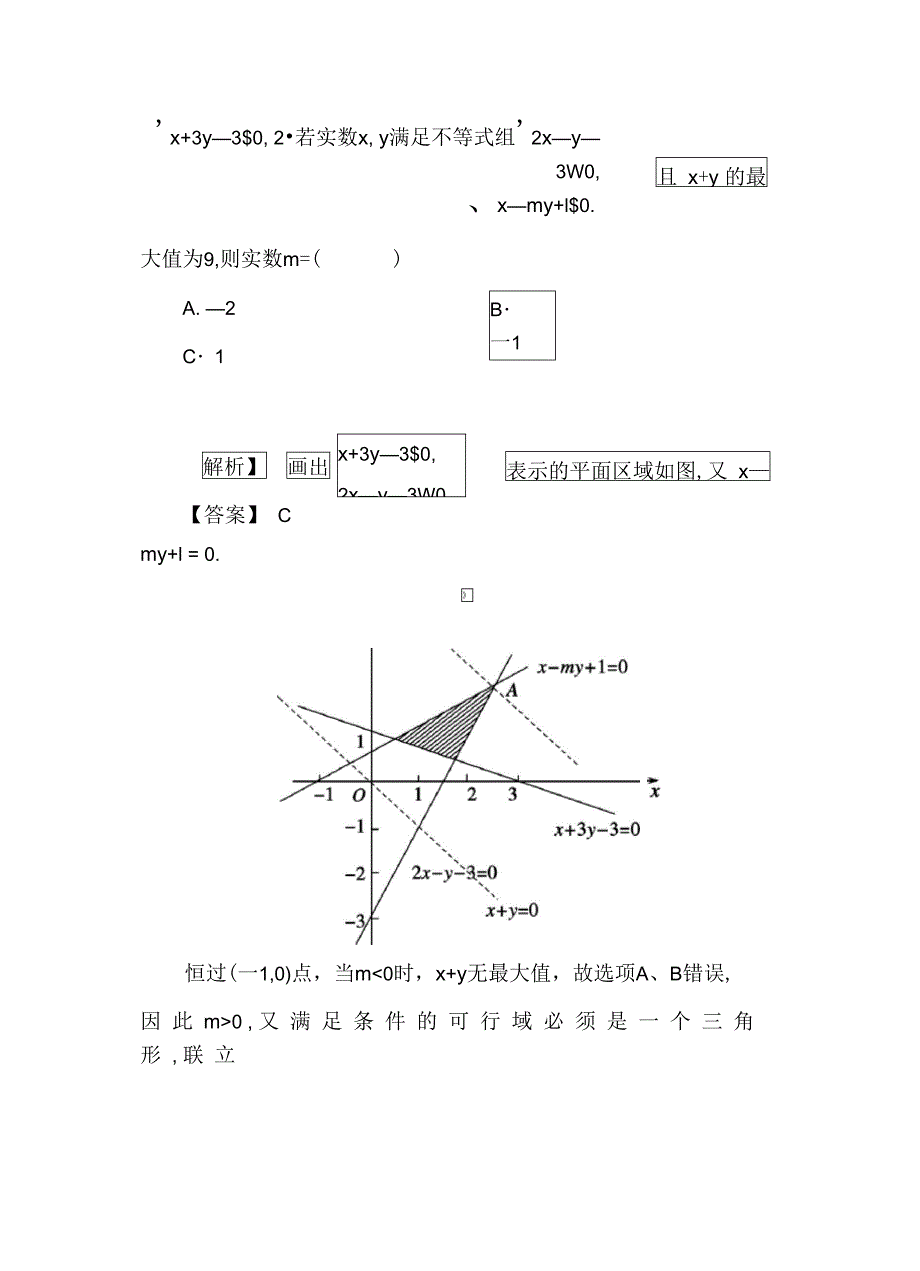 简单的线性规划--含答案_第3页