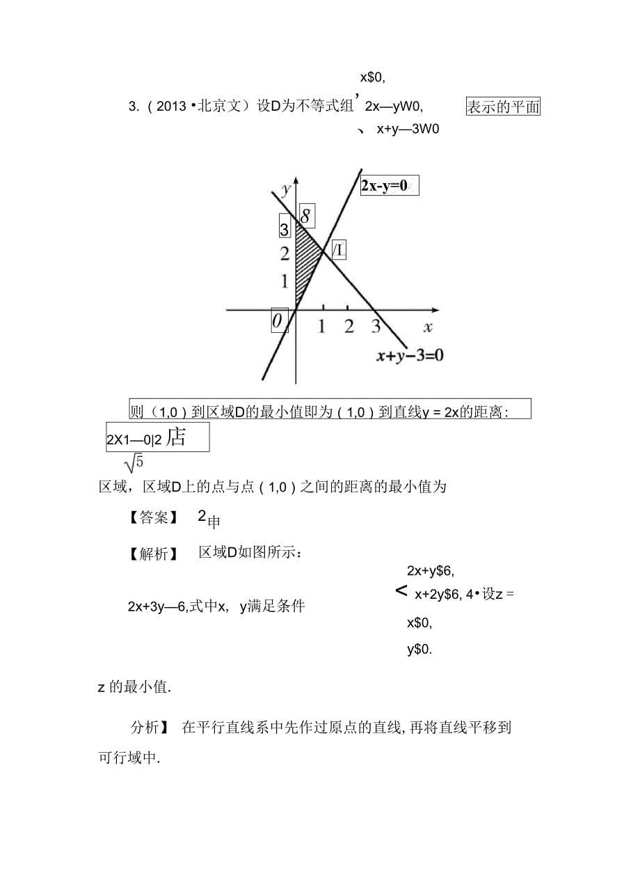 简单的线性规划--含答案_第5页