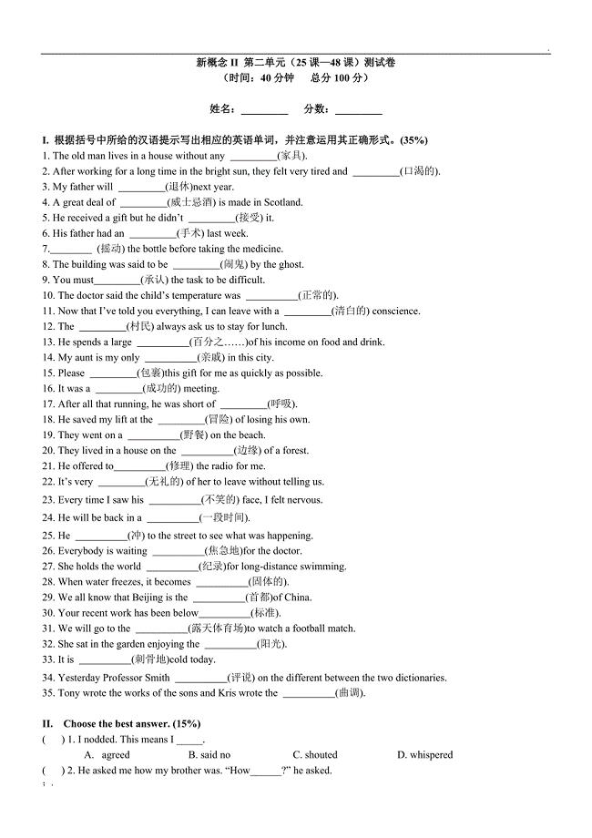 新概念第二册25课-48课测试卷 (2)