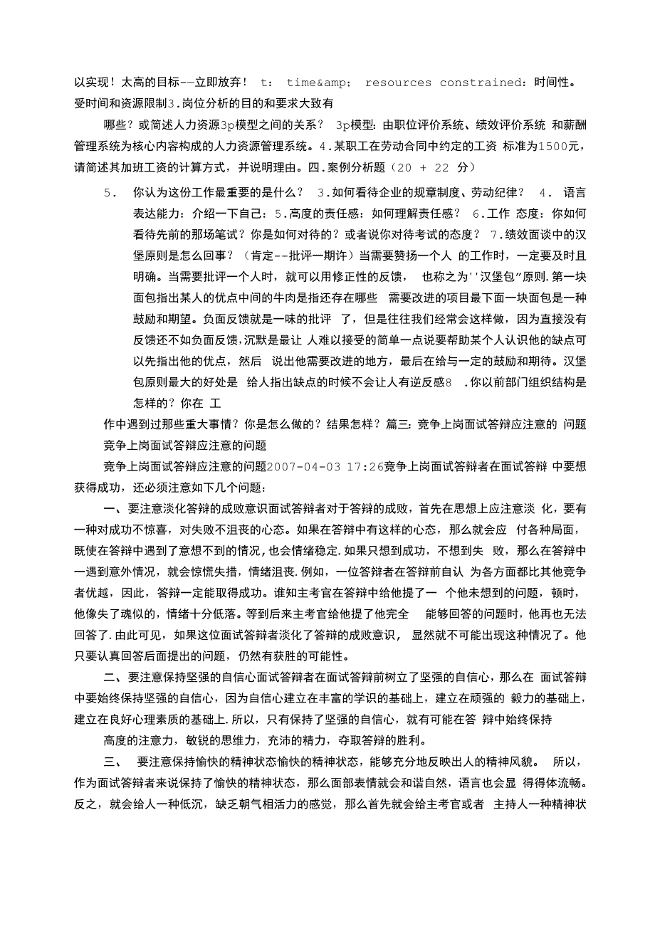 竞聘上岗一些答辩技巧_第3页