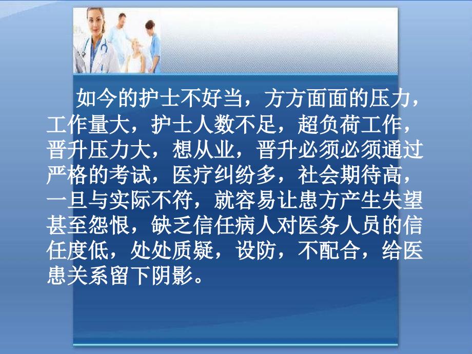 护理服务与沟通技巧.ppt_第2页