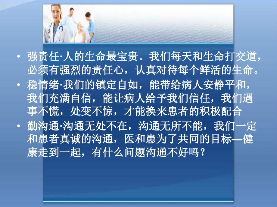 护理服务与沟通技巧.ppt_第3页