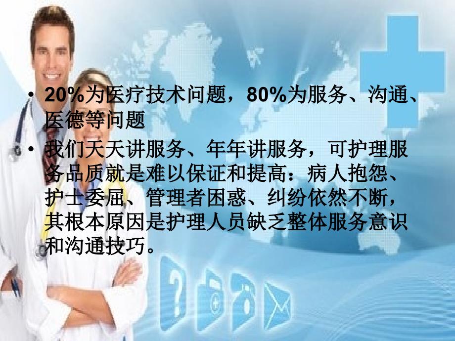 护理服务与沟通技巧.ppt_第4页