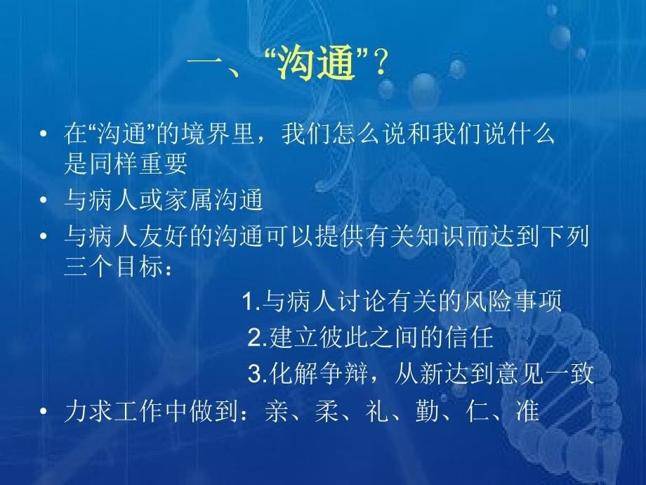 护理服务与沟通技巧.ppt_第5页