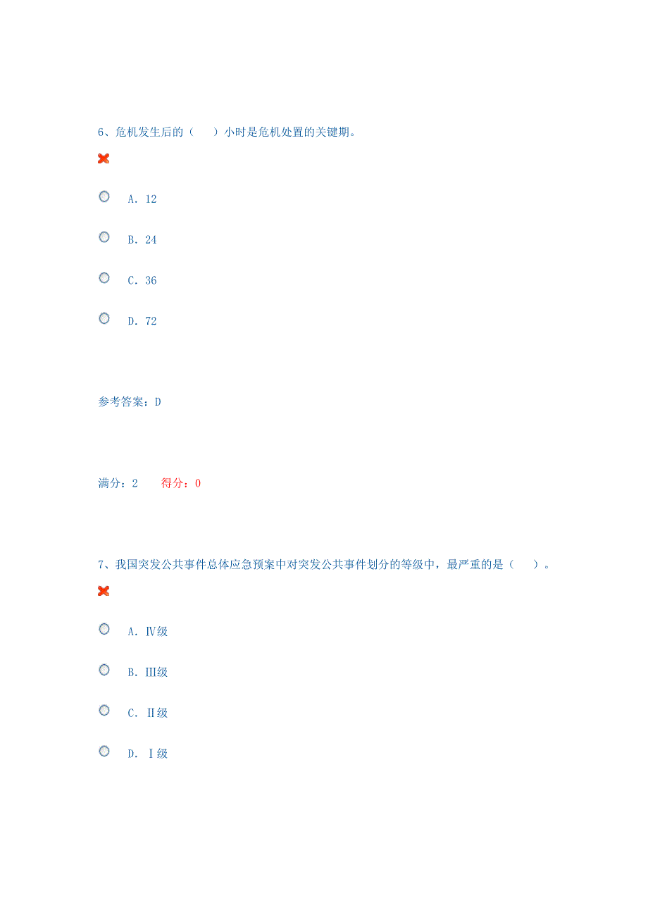 公共危机管理 作业1_第4页