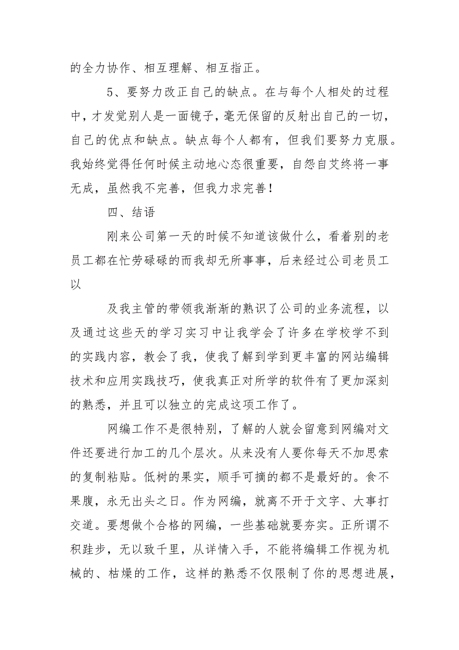 编辑实习报告集锦9篇_第4页