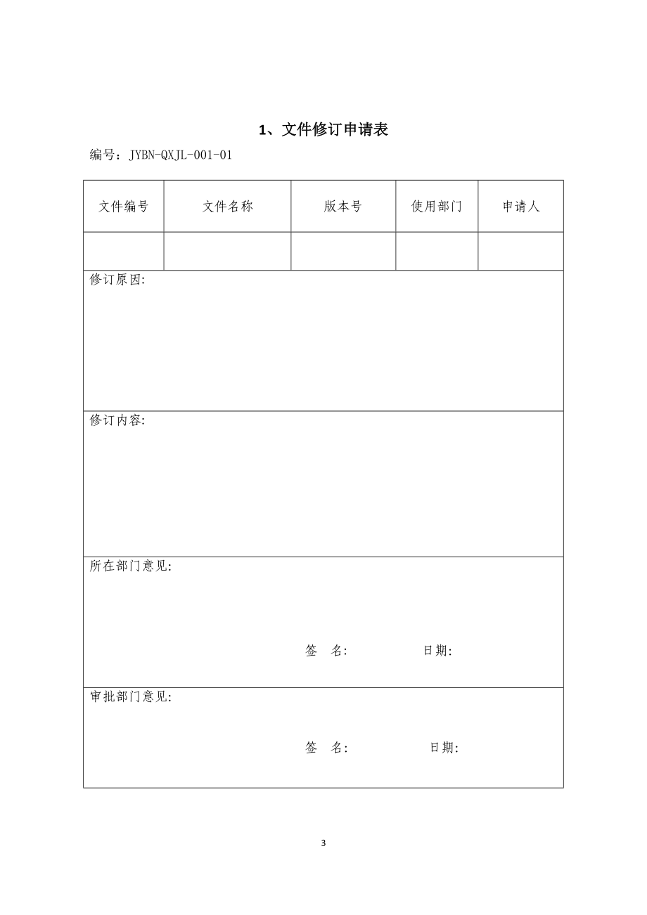 医疗器械质量记录(全套表格).doc_第3页