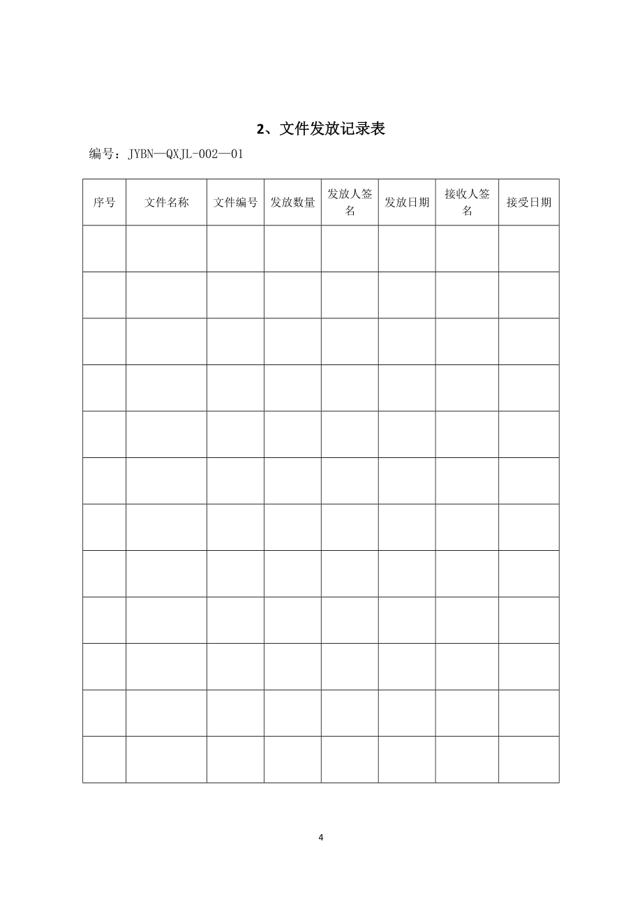 医疗器械质量记录(全套表格).doc_第4页