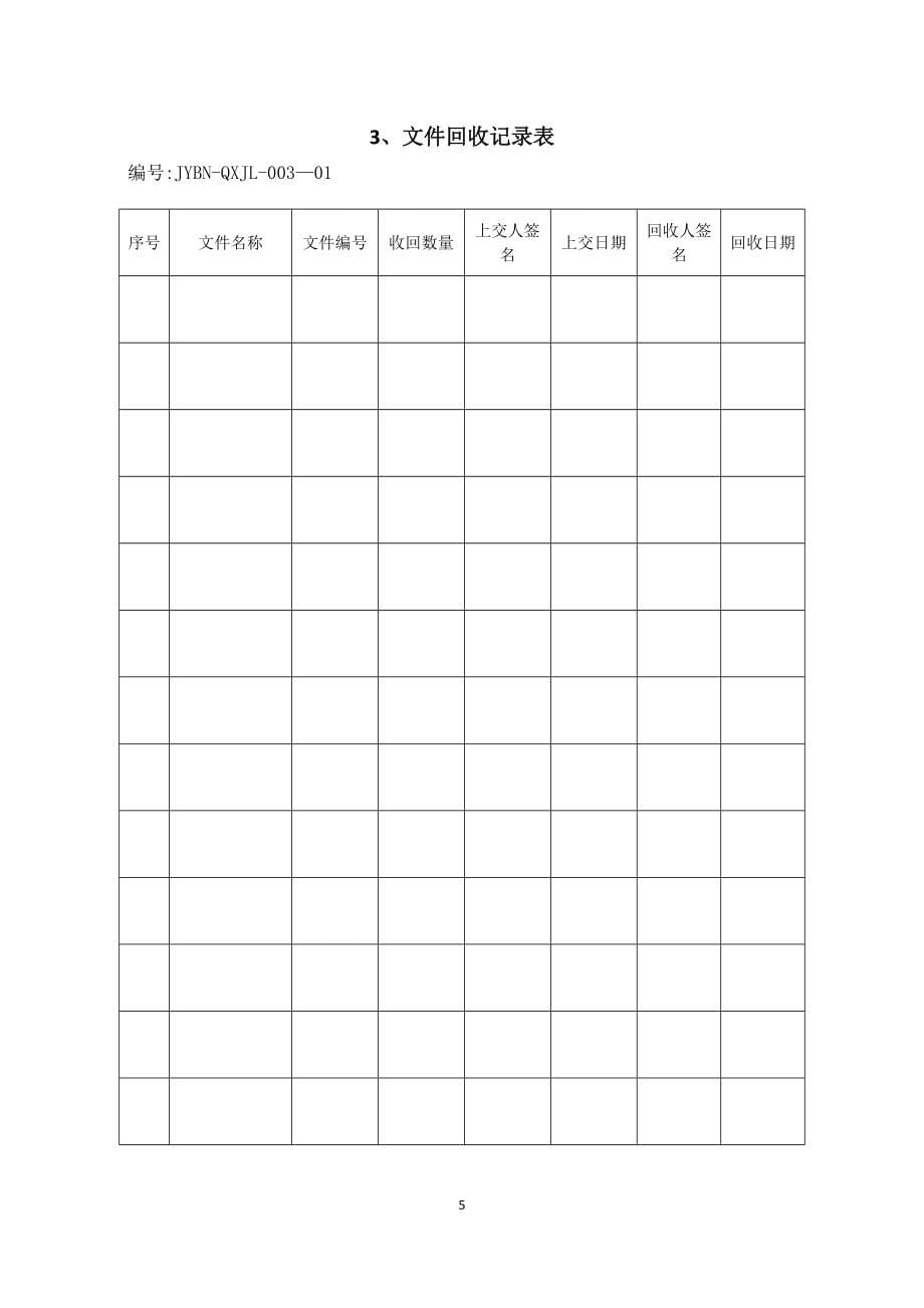 医疗器械质量记录(全套表格).doc_第5页