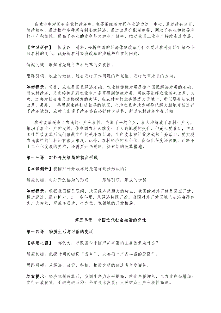 第四单元中国特色社会主义建设的道路_第2页