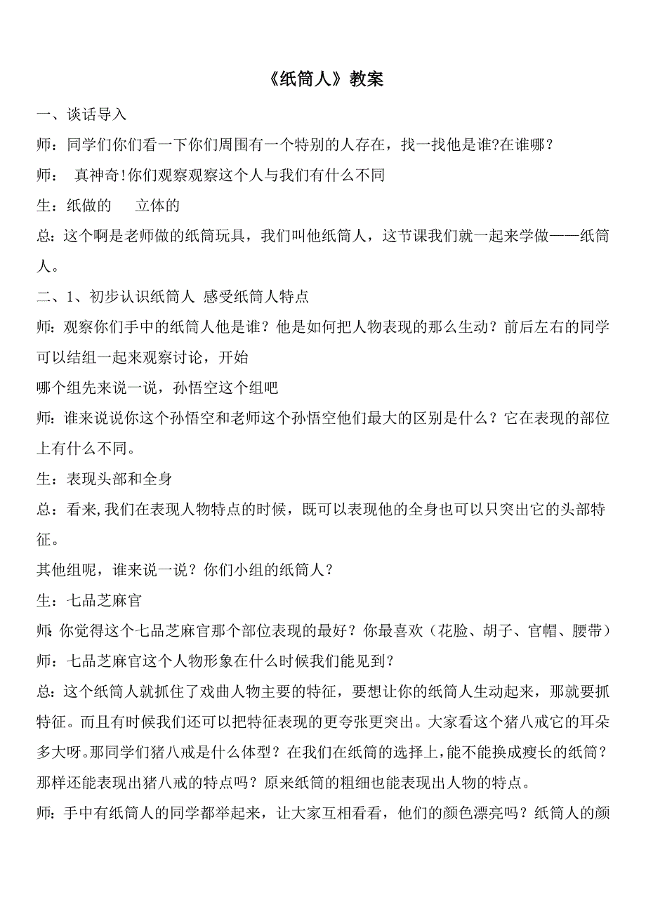 四年级美术-纸筒人教案_第1页