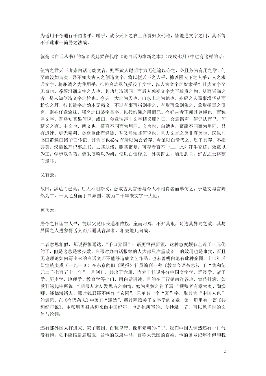 中国新文学大系散文一集导言 周作人_第2页