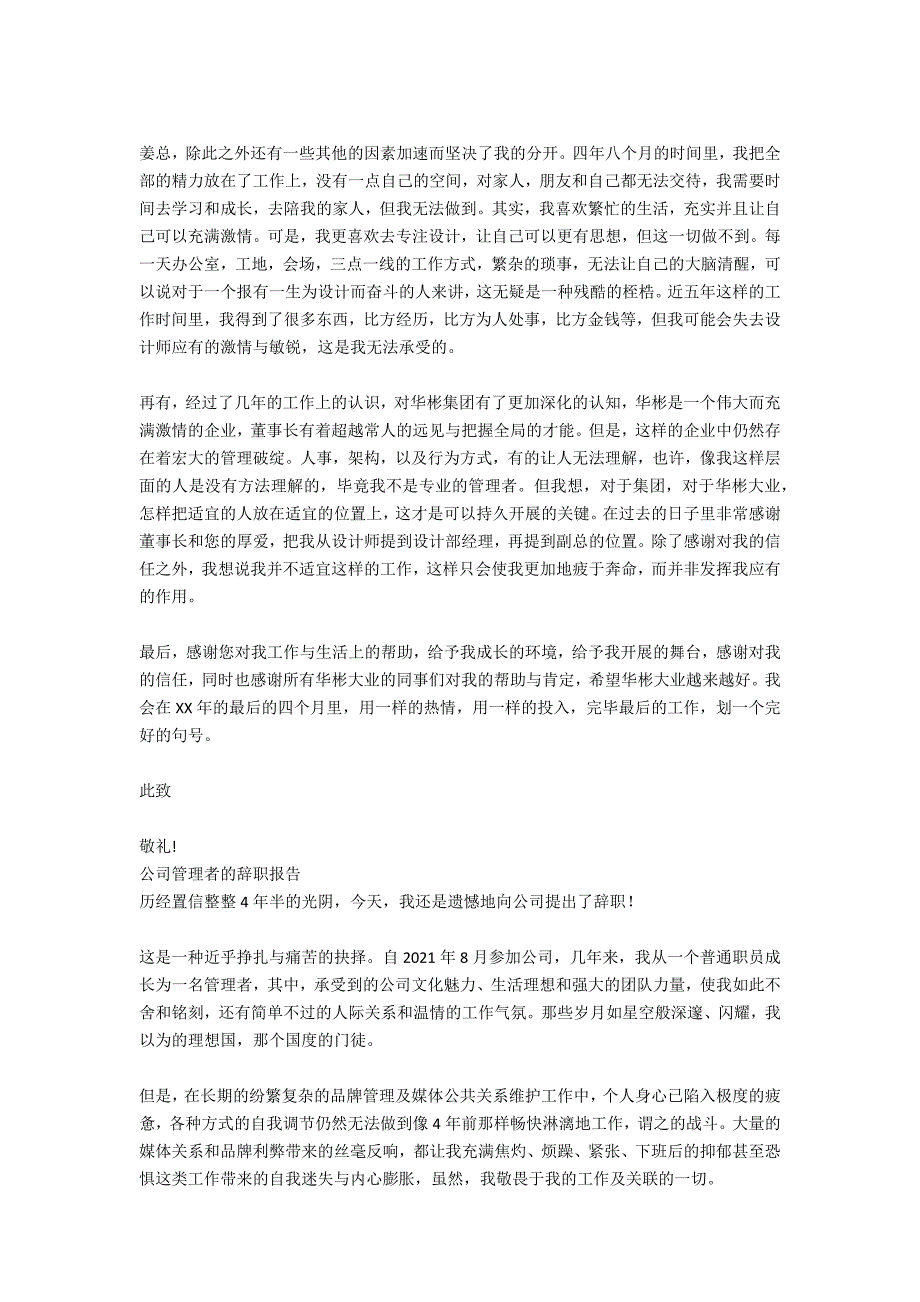 优秀管理者的辞职报告_第4页