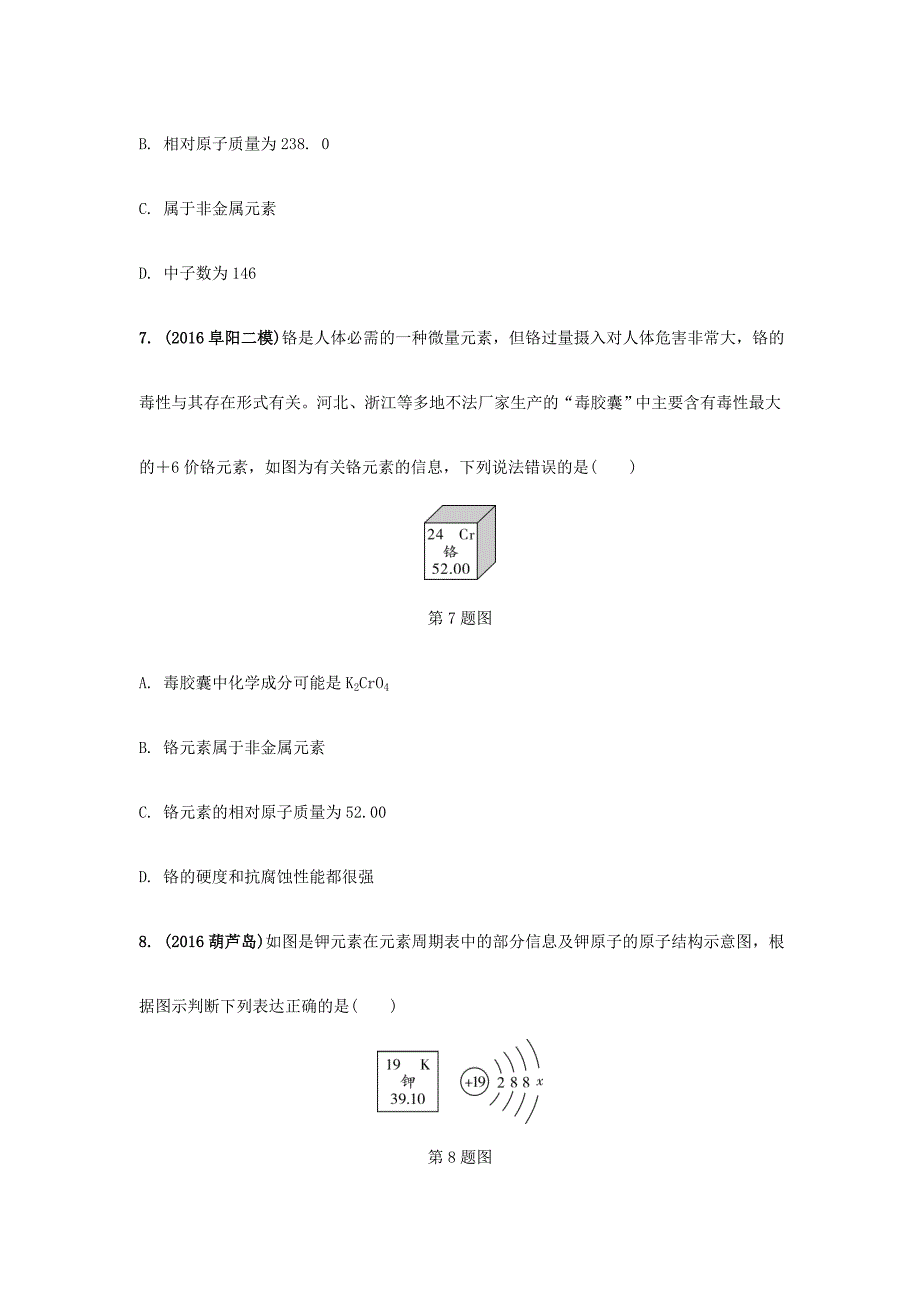 【严选】安徽省中考化学试题物质构成的奥秘命题点14元素和元素周期表试题新人教版_第3页