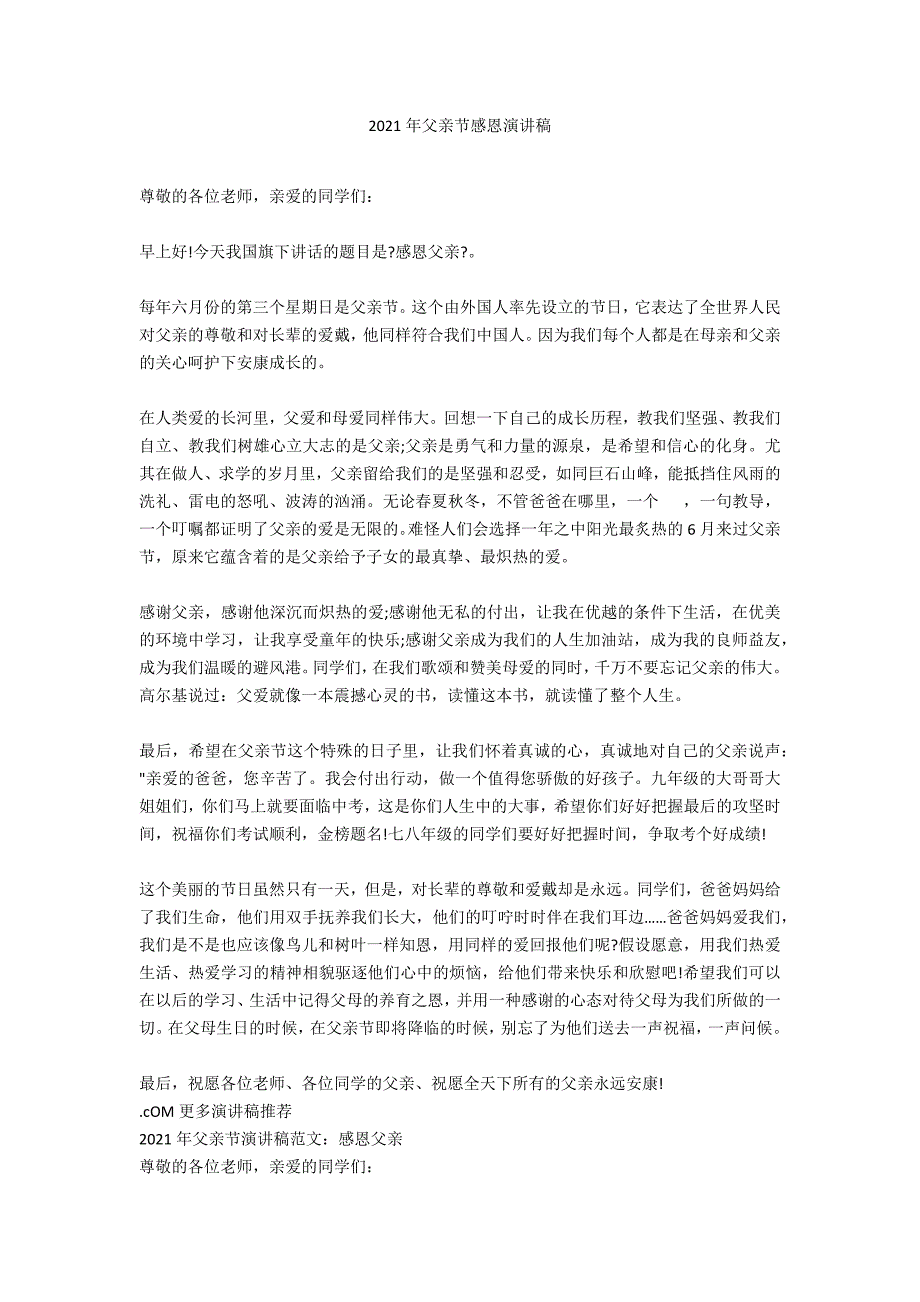 2021年父亲节感恩演讲稿_第1页