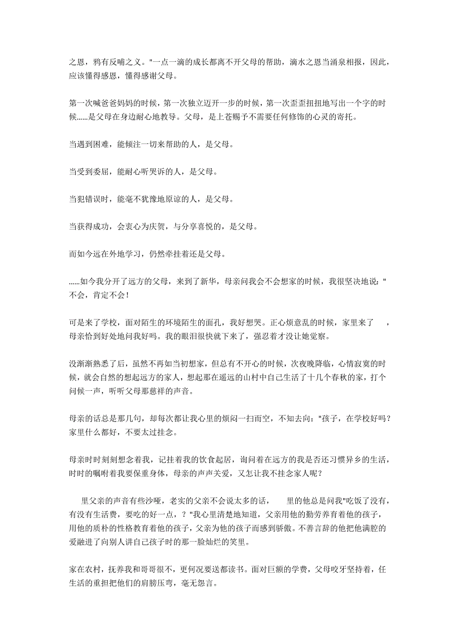 2021年父亲节感恩演讲稿_第4页