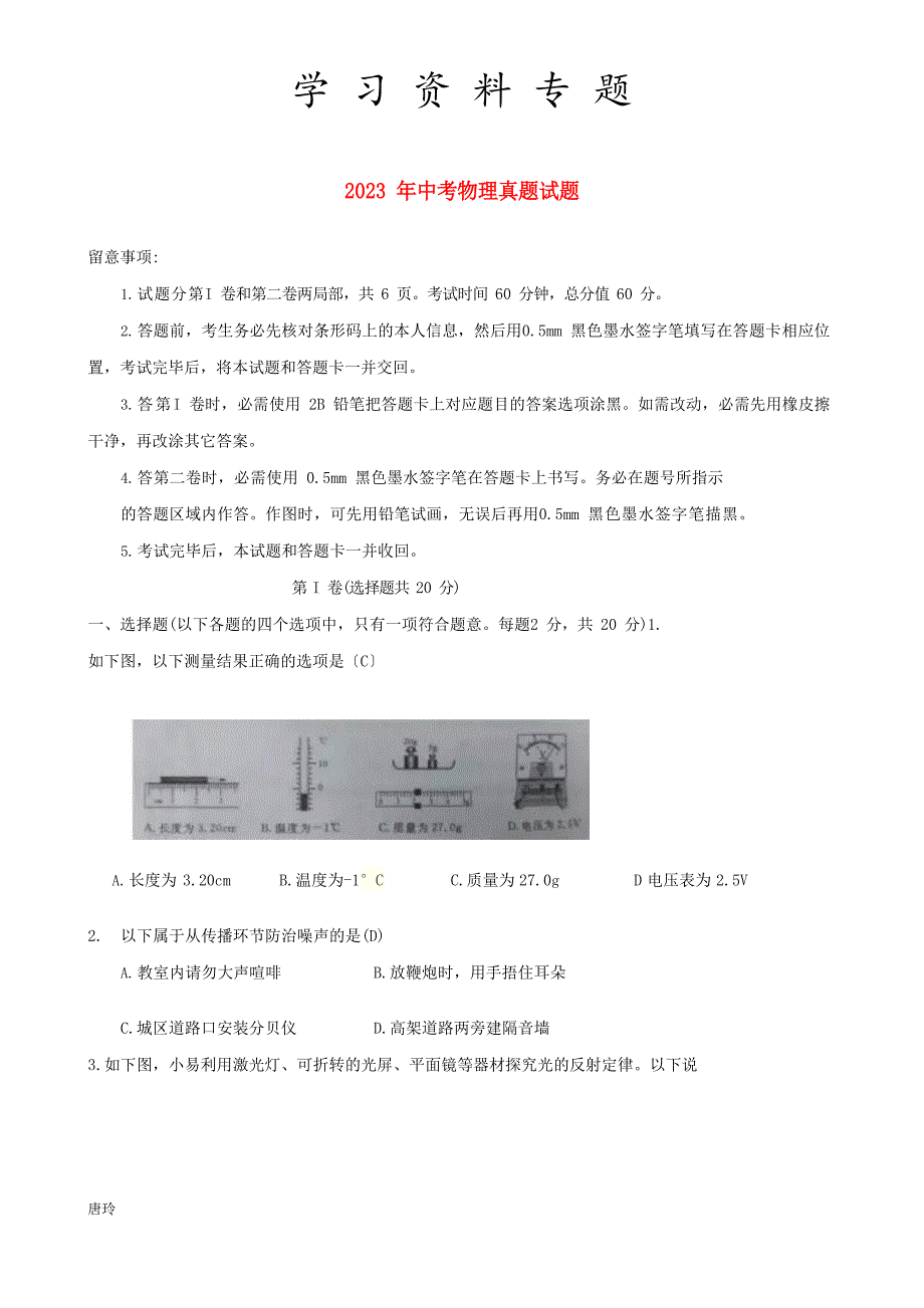 2023年中考物理真题试题(含答案)人教版_第1页