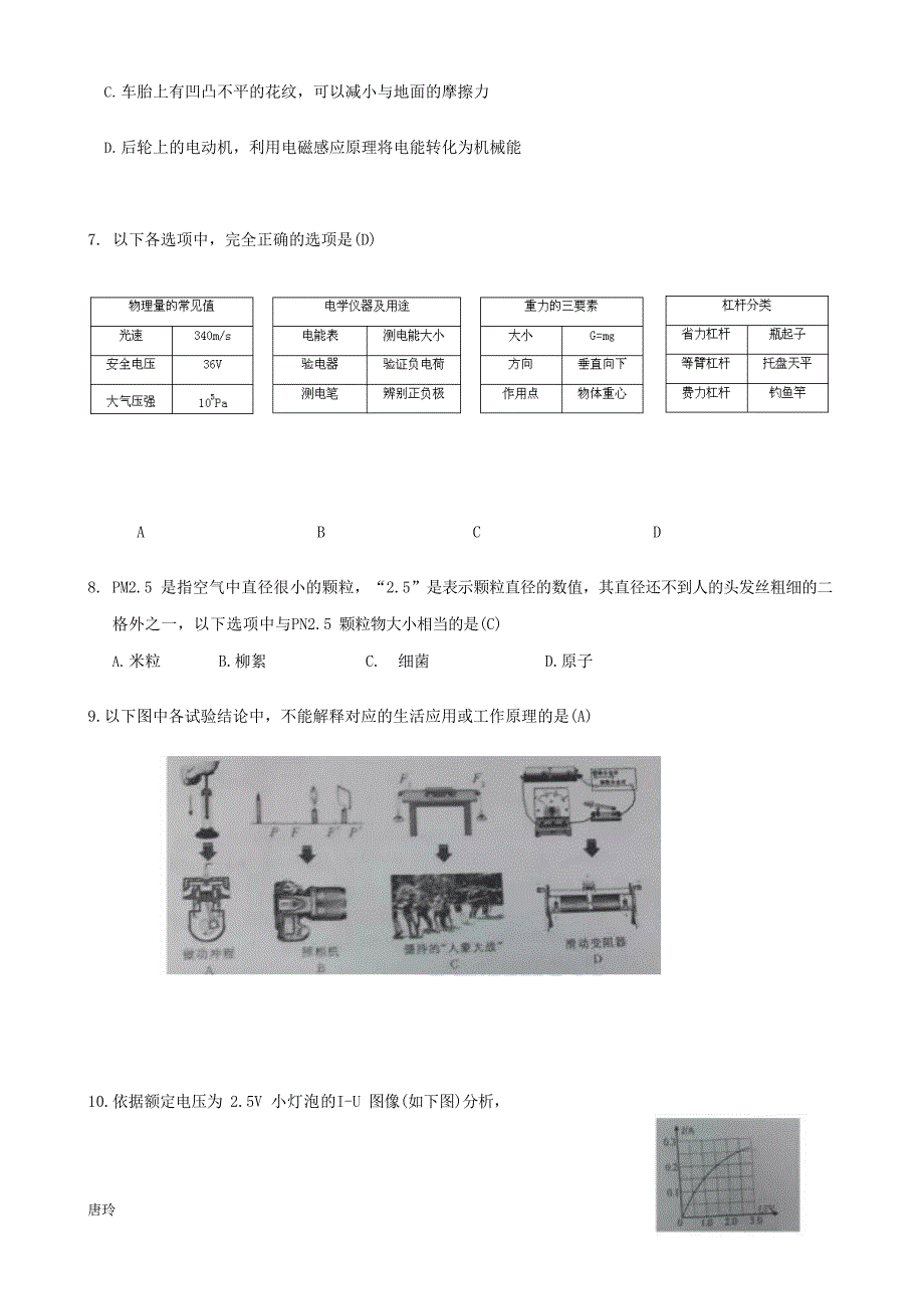 2023年中考物理真题试题(含答案)人教版_第3页