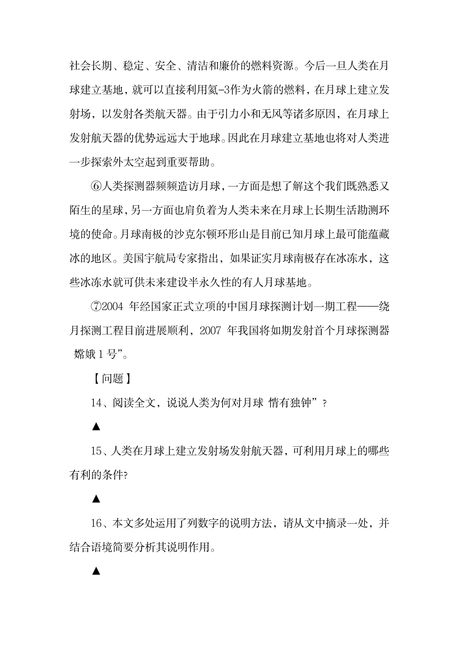 小学语文现代阅读练习：人类为何对月球“情有独钟”.doc_第2页