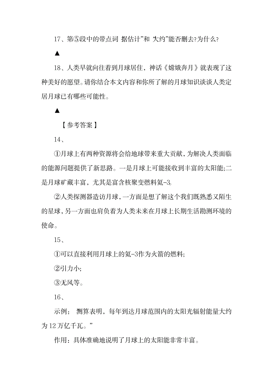 小学语文现代阅读练习：人类为何对月球“情有独钟”.doc_第3页