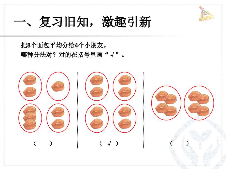 二年级下册第二单元平均分_第3页