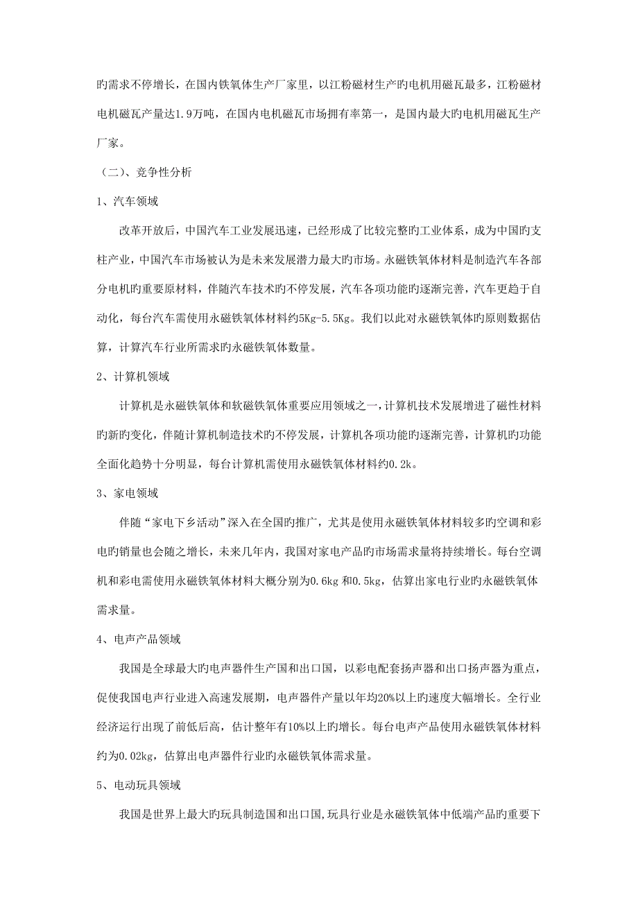 永磁铁项目可行性报告_第3页